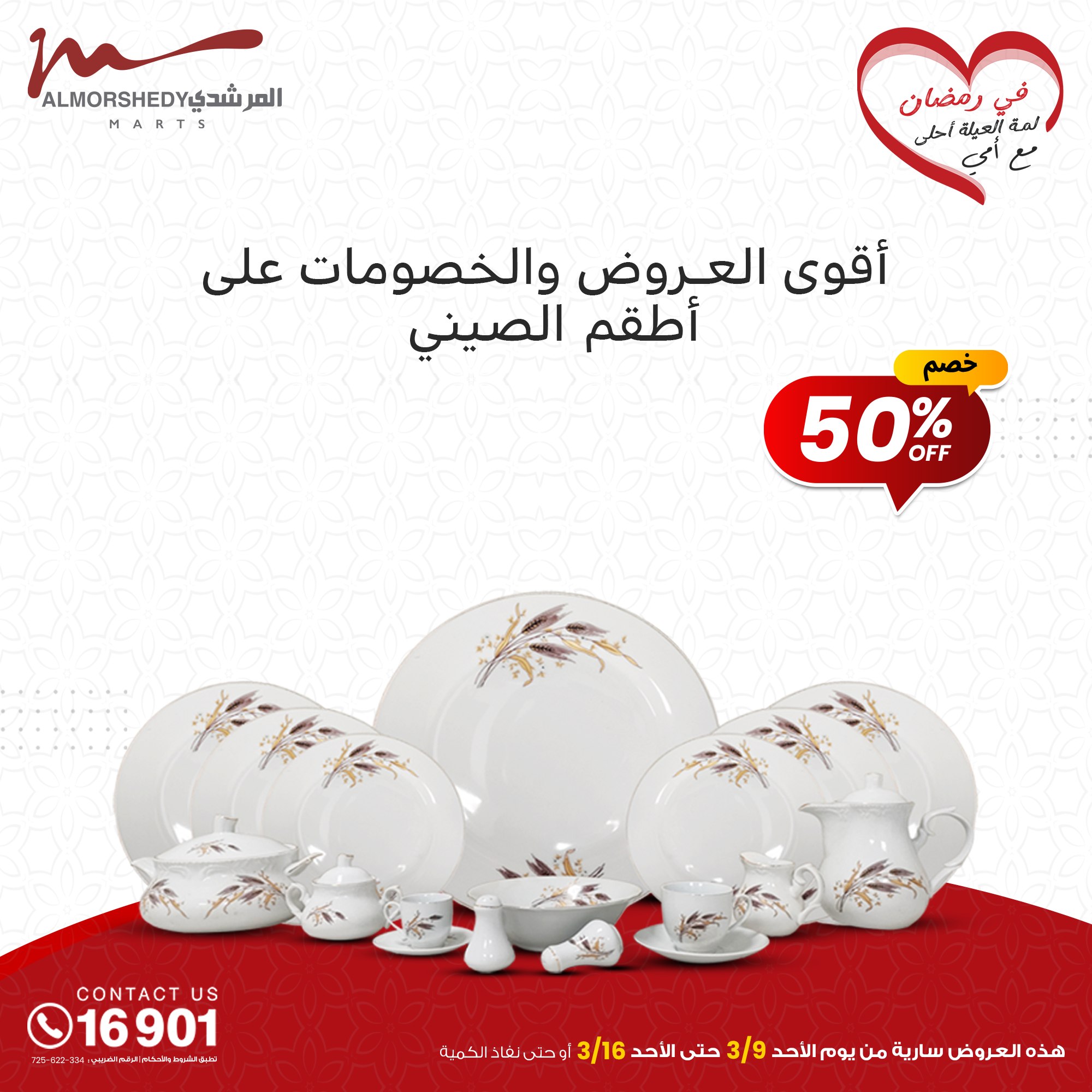 almorshedy offers from 9mar to 9mar 2025 عروض المرشدى من 9 مارس حتى 9 مارس 2025 صفحة رقم 199